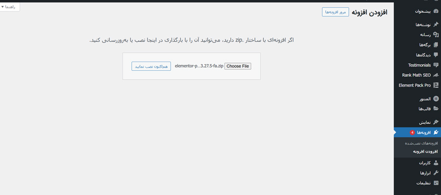مراحل طراحی هدر المنتوری؛ نصب المنتور پرو