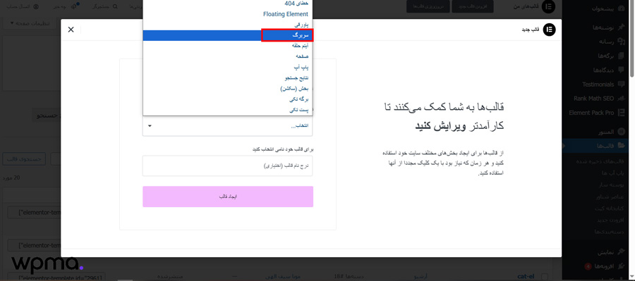 طراحی هدر با المنتور
