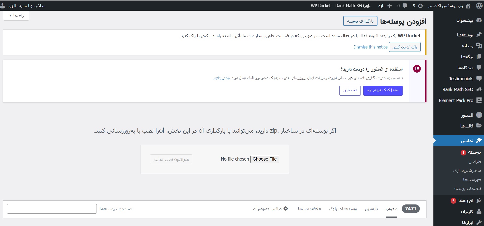 نصب قالب در وردپرس