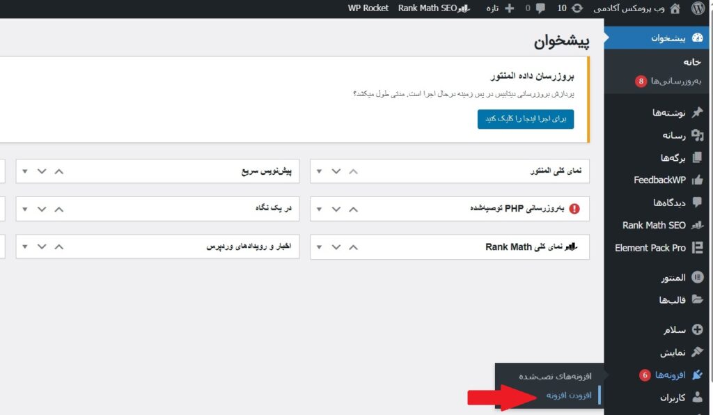 نصب افزونه در وردپرس