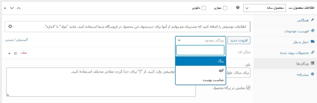 درج فیلترهای محصول ووکامرس