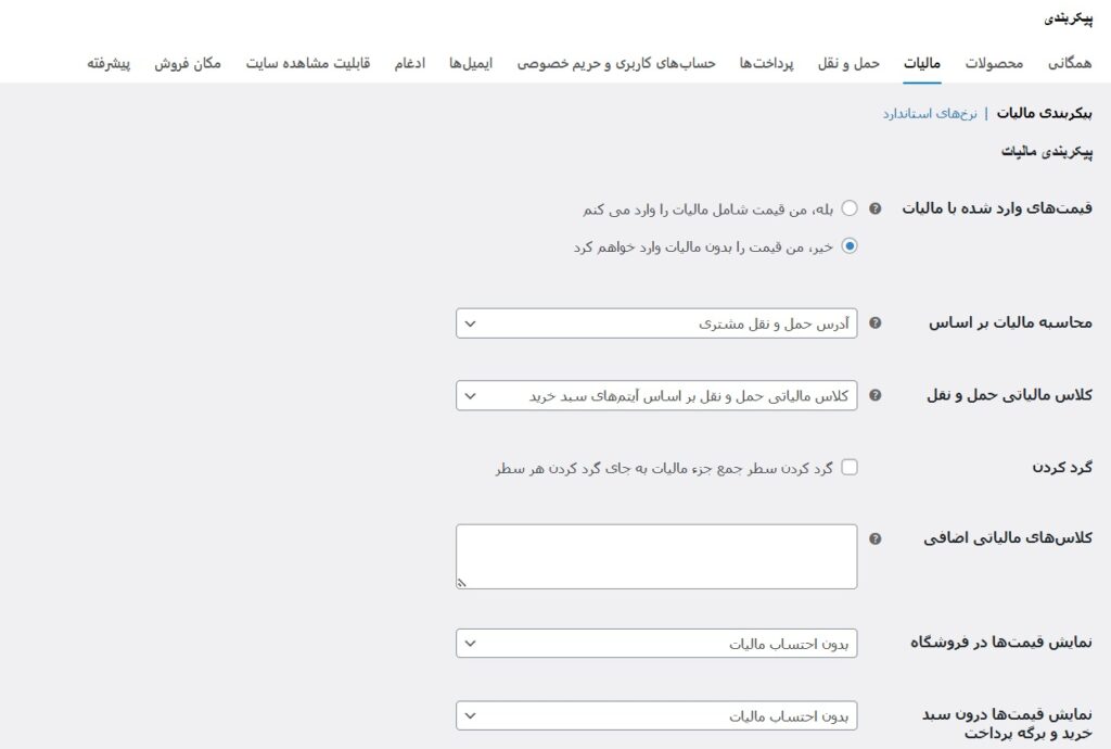 تنظیمات پایه مالیات