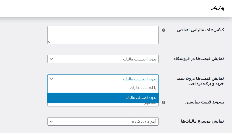 نمایش قیمت ها در سبد خرید و صفحه تسویه حساب