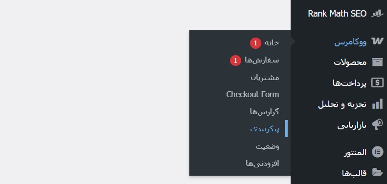فعال کردن گزینه مالیات ووکامرس