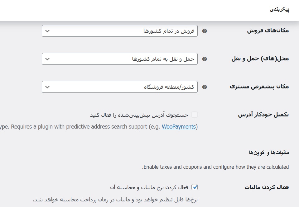 فعال کردن محاسبه مالیات ها ووکامرس