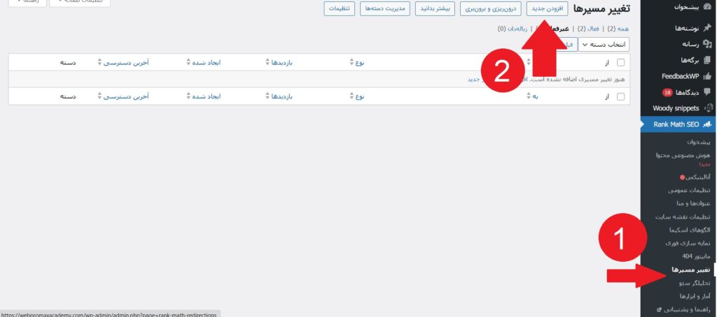 تغییر مسیر با رنک مث