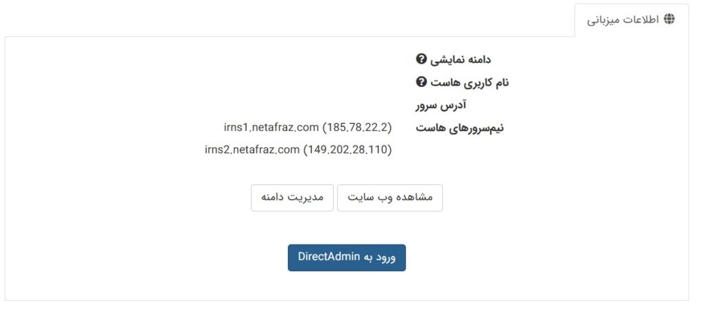 ورود به دایرکت ادمین