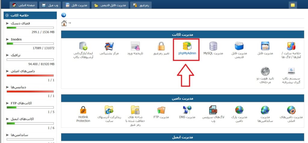 phpmyadmin پنل قدیمی دایرکت ادمین