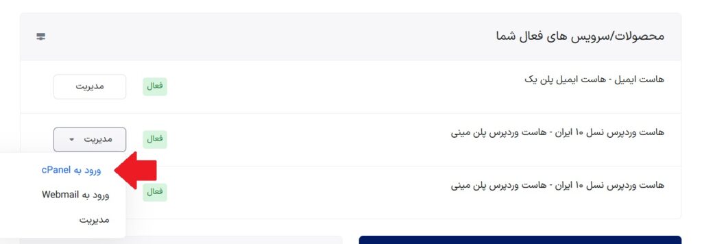 ورود به سی پنل