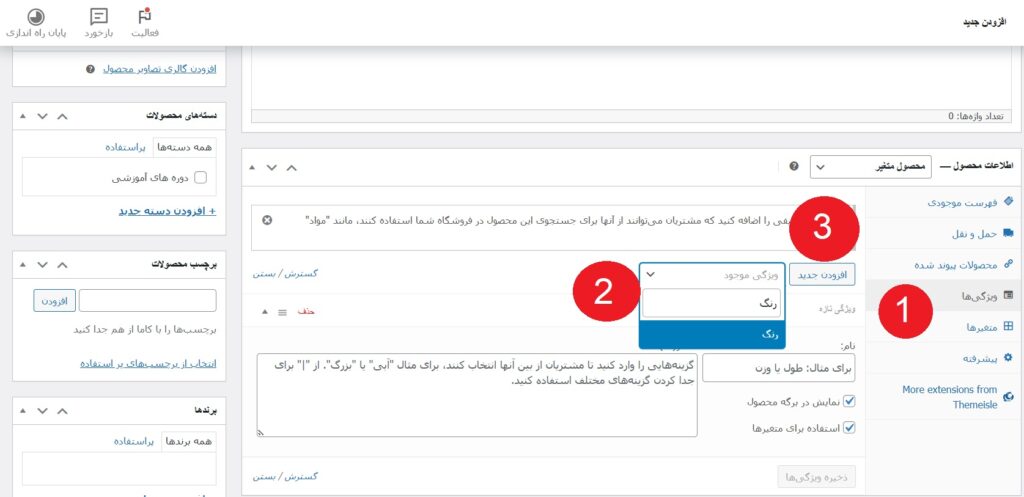 نحوه اضافه کردن محصول متغیر