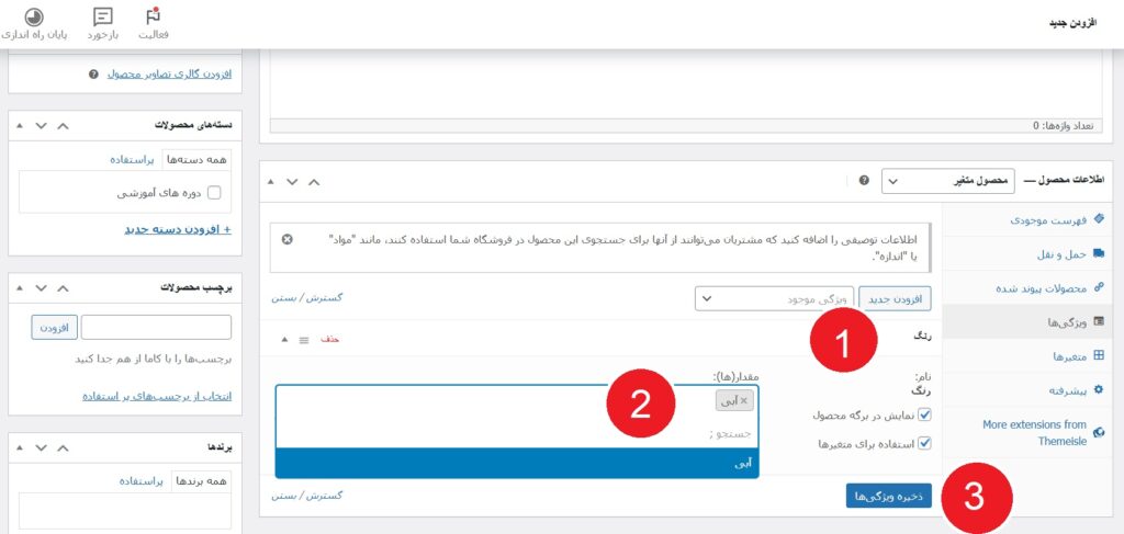 آموزش اضافه کردن محصول متغیر