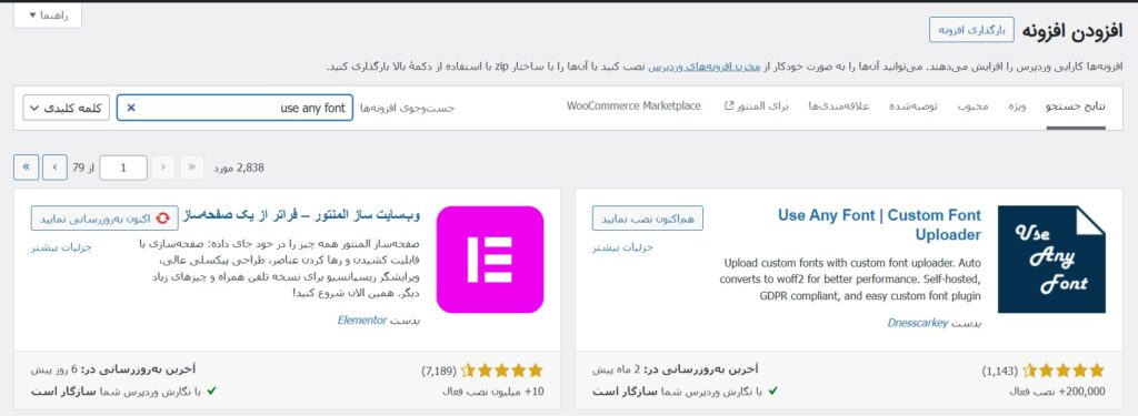 اضافه کردن فونت با افزونه use any font