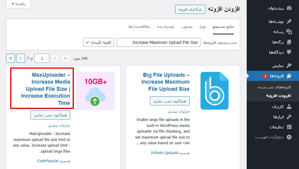 استفاده از افزونه برای افزایش حجم آپلود وردپرس